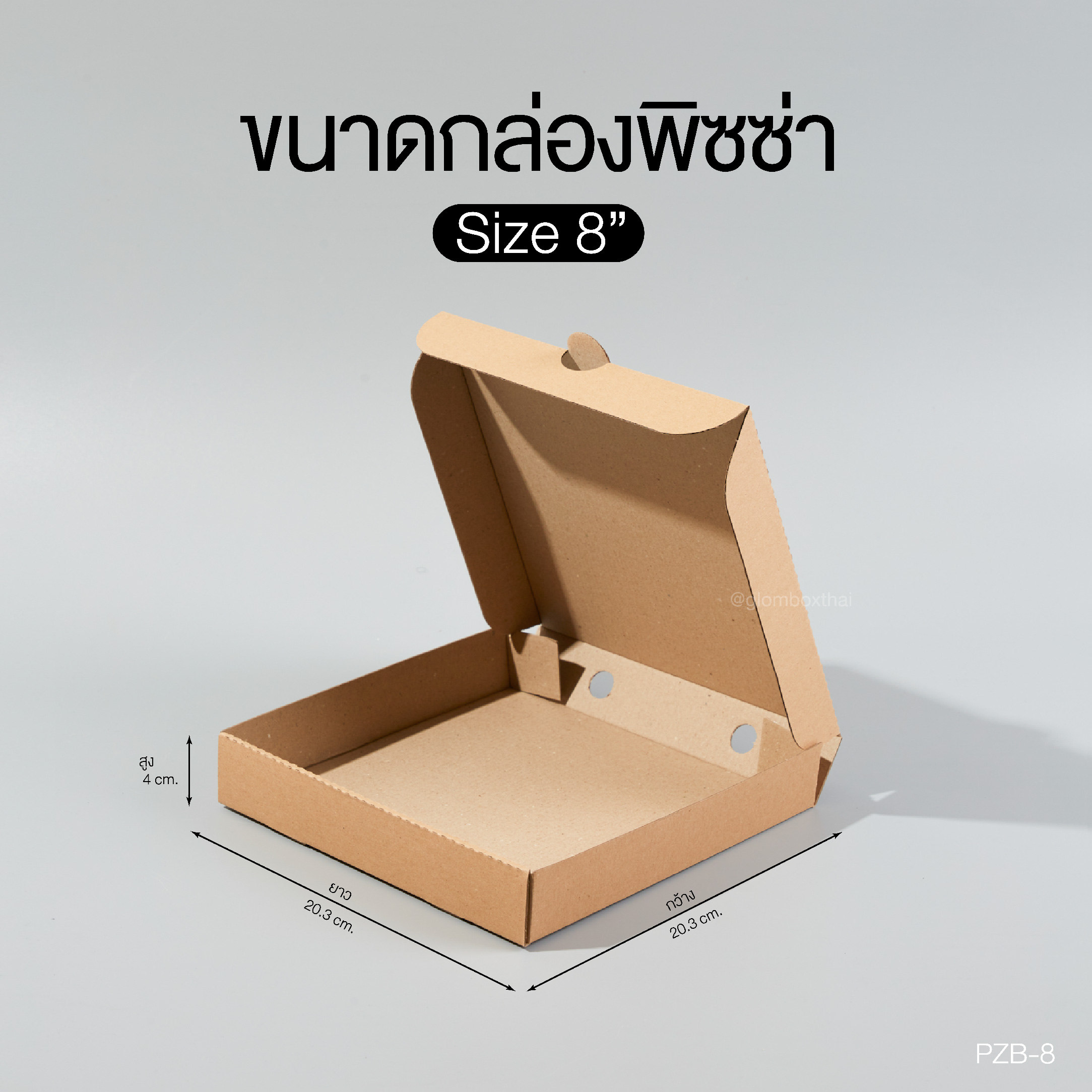 กล่องพิซซ่าขนาด 8 นิ้ว